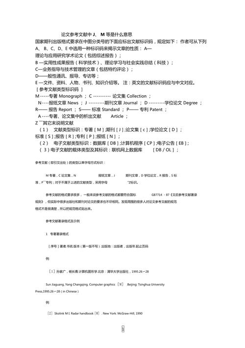 论文参考文献中J和M分别指什么？-图1