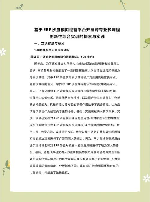 ERP生活应用论文参考文献有哪些?-图1 ERP生活应用论文参考文献有哪些?-图1