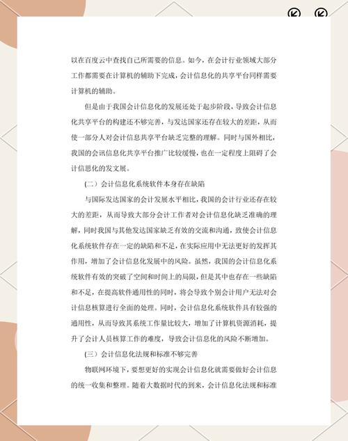 ERP生活应用论文参考文献有哪些?-图3 ERP生活应用论文参考文献有哪些?-图3