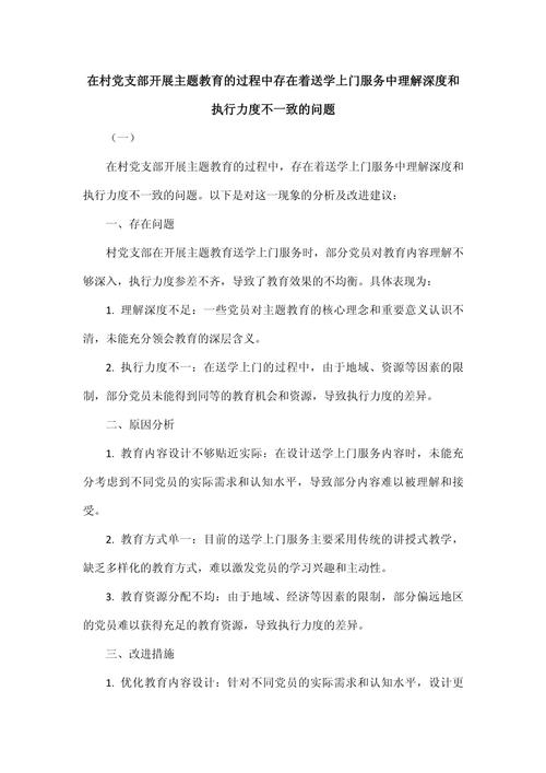 党员教育管理存在哪些突出问题？-图2