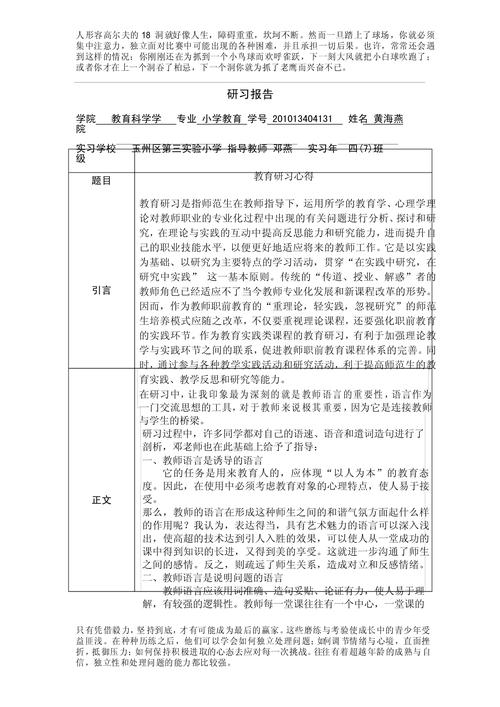 小学教育调研报告3000-图2 小学教育调研报告3000-图2