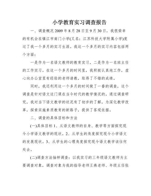 小学教育调研报告3000-图3 小学教育调研报告3000-图3