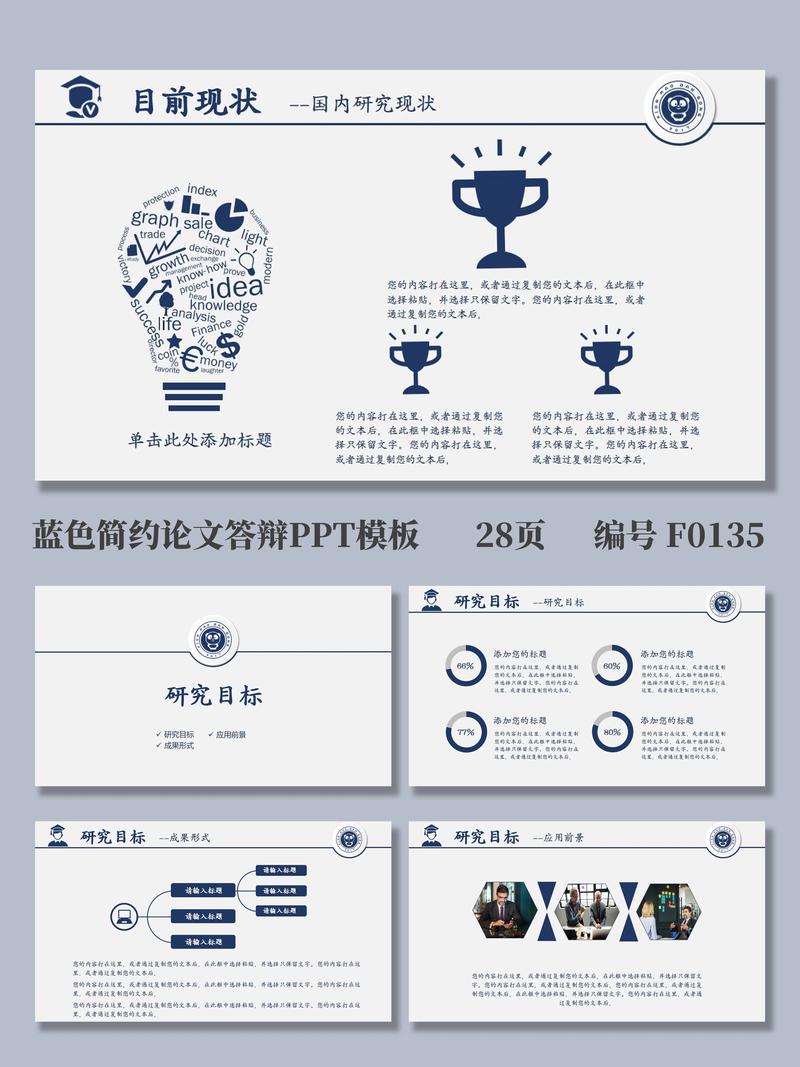 硕士研究生论文答辩PPT，如何高效制作与呈现？-图2