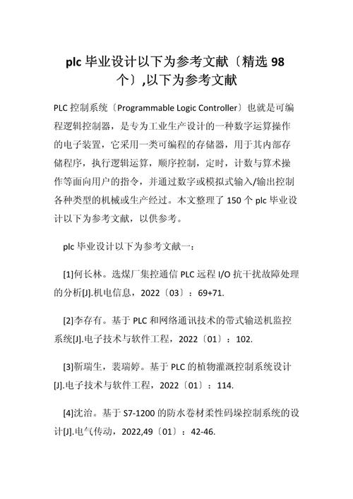 PLC英文参考文献中英文对照期刊有哪些？-图3