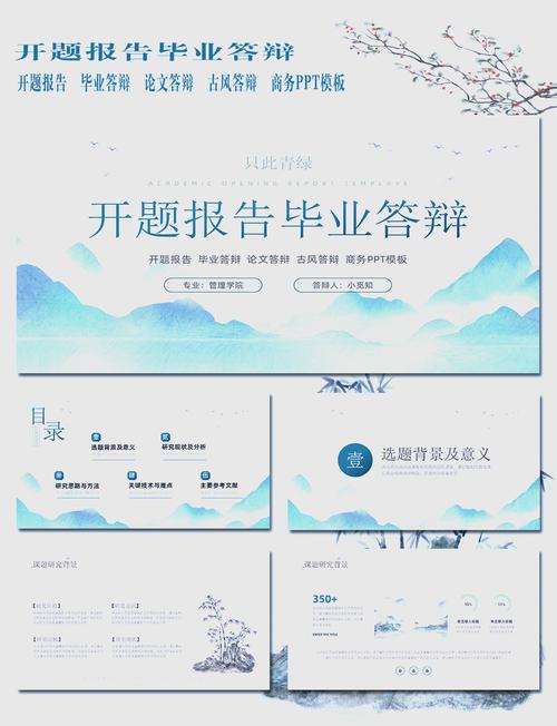 研究生论文开题报告PPT该如何高效制作?-图3 研究生论文开题报告PPT该如何高效制作?-图3