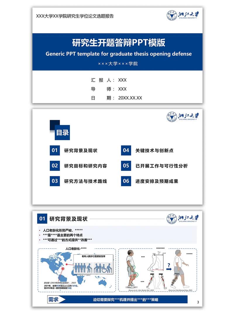 研究生论文开题报告PPT该如何高效制作?-图2 研究生论文开题报告PPT该如何高效制作?-图2
