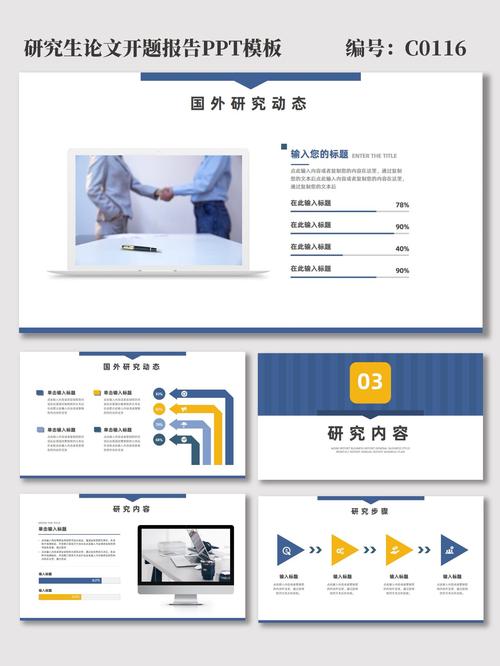 研究生论文开题报告PPT该如何高效制作?-图1 研究生论文开题报告PPT该如何高效制作?-图1
