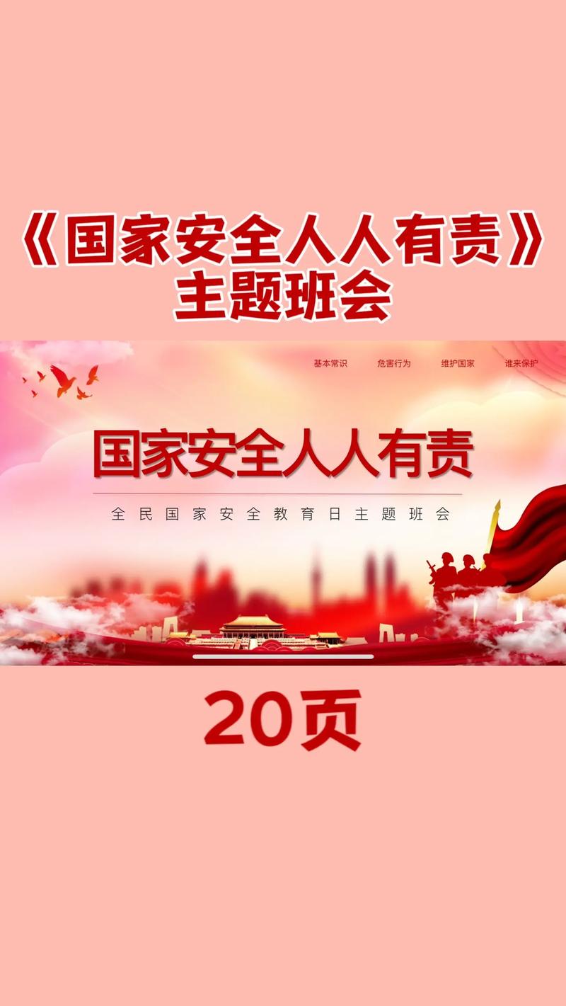 小学生国家安全教育PPT如何生动有趣?-图1 小学生国家安全教育PPT如何生动有趣?-图1