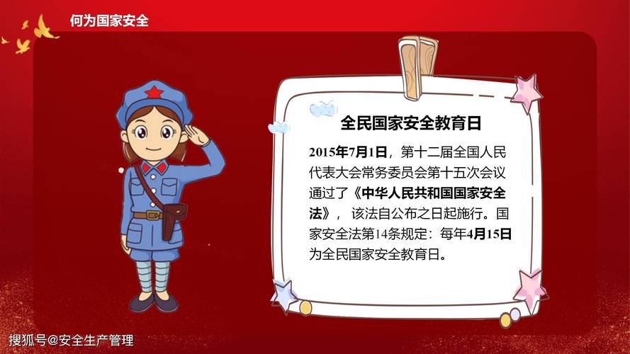 小学生国家安全教育PPT如何生动有趣?-图2 小学生国家安全教育PPT如何生动有趣?-图2
