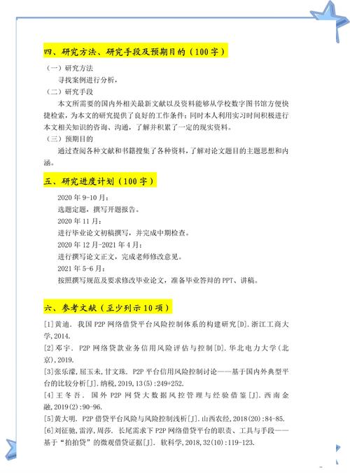 论文开题报告研究计划怎么写？-图3