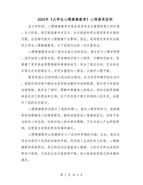 学生心理健康教育，如何真正走进内心？-图1