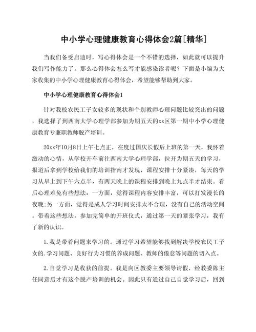 学生心理健康教育，如何真正走进内心？-图3