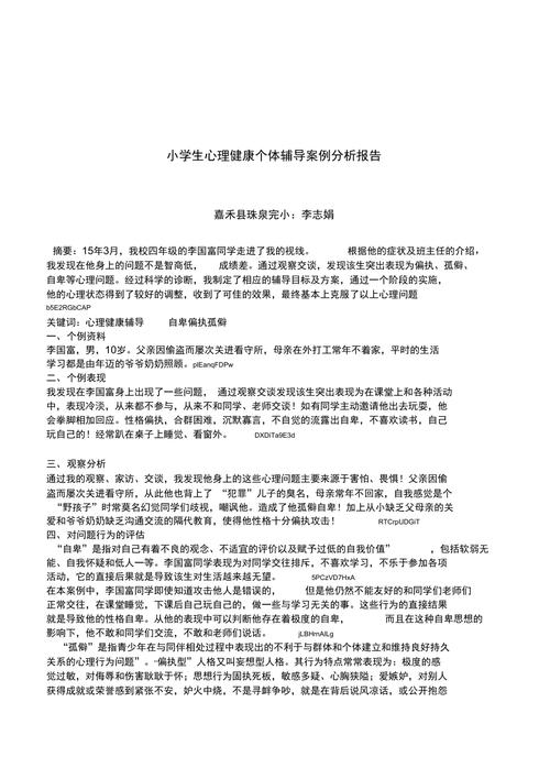 学生心理健康教育案例有何深层启示？-图2