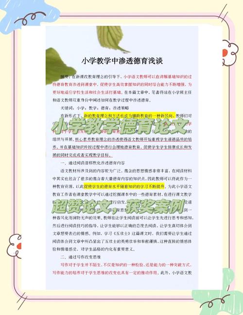 语文教学如何渗透德育教育?-图1 语文教学如何渗透德育教育?-图1