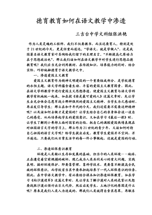 语文教学如何渗透德育教育?-图2 语文教学如何渗透德育教育?-图2