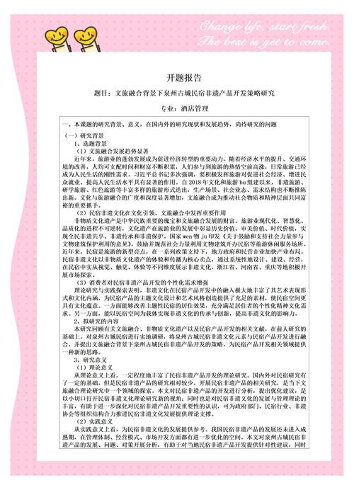开题报告研究方案怎么写?关键步骤与核心要点是什么?-图2 开题报告研究方案怎么写?关键步骤与核心要点是什么?-图2