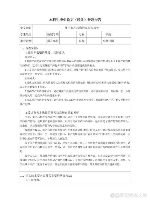 开题报告研究方案怎么写？关键步骤与核心要点是什么？-图3