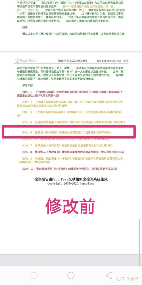 paperyy参考文献标红怎么改？-图2