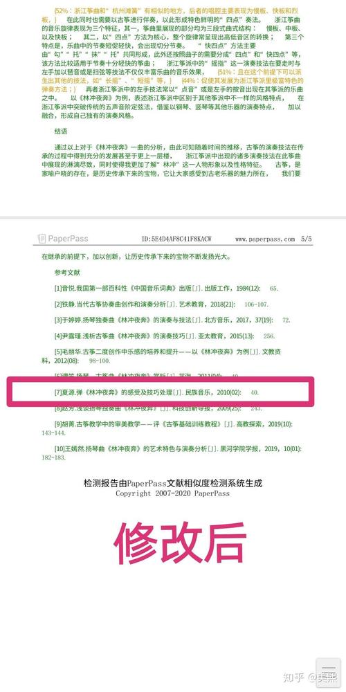 paperyy参考文献标红怎么改？-图1