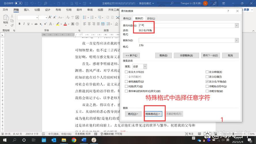 Word论文参考文献如何添加上标?-图1 Word论文参考文献如何添加上标?-图1