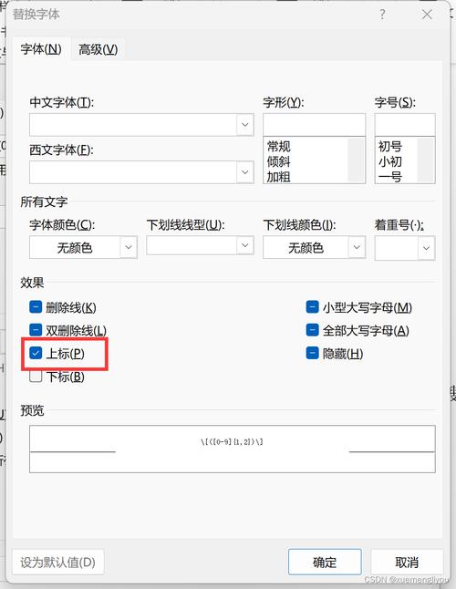 Word论文参考文献如何添加上标?-图2 Word论文参考文献如何添加上标?-图2