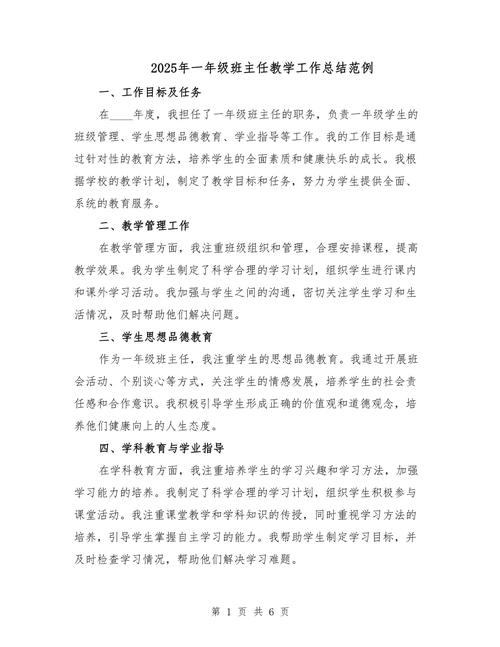 2025年教育教学工作总结,成效如何?待解何题?-图1 2025年教育教学工作总结,成效如何?待解何题?-图1