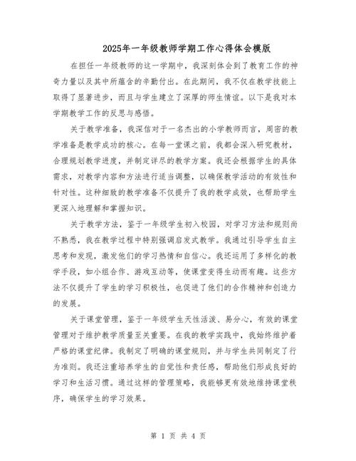 2025年教育教学工作总结,成效如何?待解何题?-图2 2025年教育教学工作总结,成效如何?待解何题?-图2