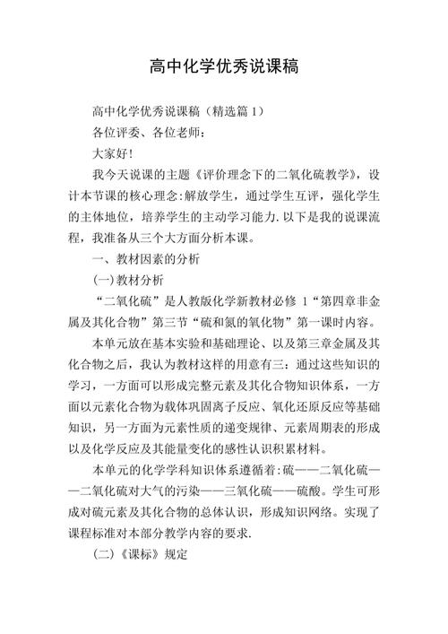 化学说课艺术参考文献有哪些？-图1