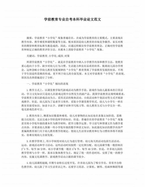 学前教育毕业论文8000字如何高效完成？-图3