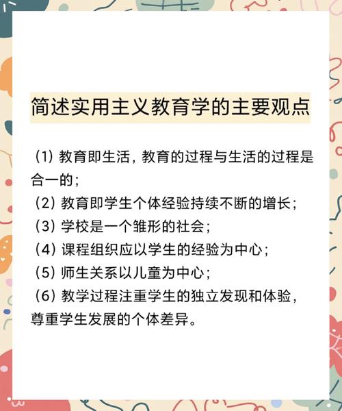 实用主义教育学核心观点是什么？-图2