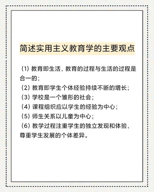 实用主义教育学核心观点是什么？-图1