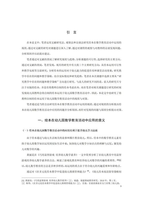 学前教育本科毕业论文范文如何撰写？-图2