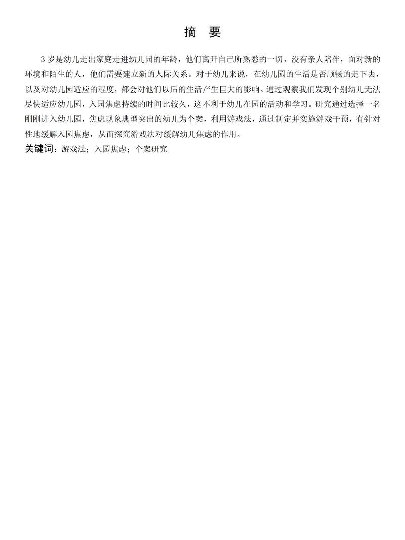 学前教育本科毕业论文范文如何撰写？-图3