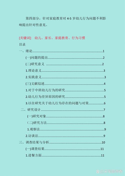 学前教育毕业论文范文，如何选题与撰写？-图2