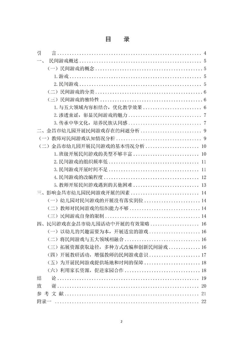 学前教育毕业论文6000-图2