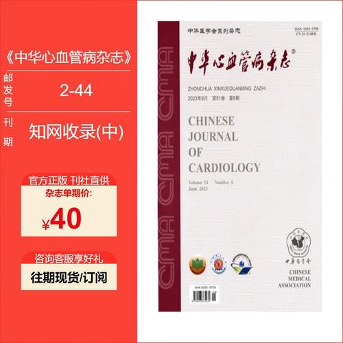 中国心血管病研究杂志官网在哪？-图1