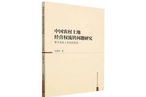 农村土地流转问题何解？-图1