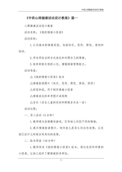 幼儿心理健康教育个案分析-图1 幼儿心理健康教育个案分析-图1