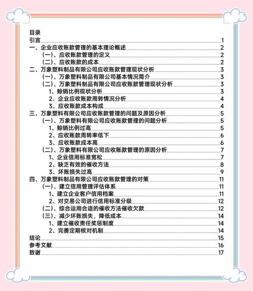 企业应收账款管理问题何在？如何优化？-图2