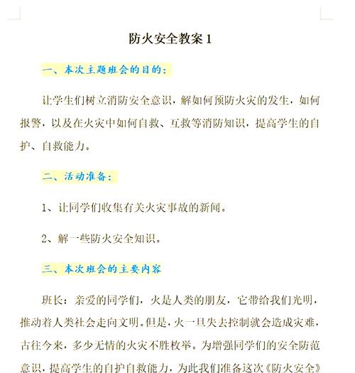 安全宣传教育的最终目的是-图2