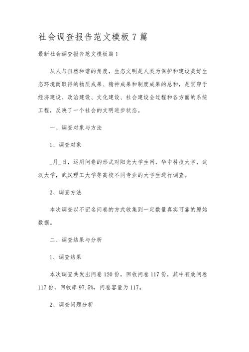 社会调查研究的基本特征有哪些?-图3 社会调查研究的基本特征有哪些?-图3