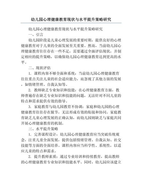 浅谈幼儿心理健康教育论文-图3 浅谈幼儿心理健康教育论文-图3