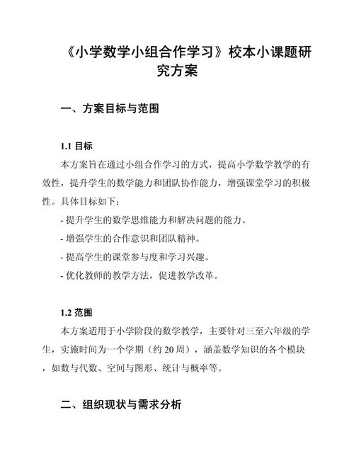 小学数学课题研究如何选题?-图1 小学数学课题研究如何选题?-图1