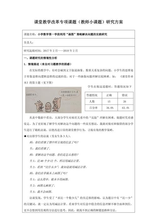 小学数学课题研究如何选题?-图2 小学数学课题研究如何选题?-图2