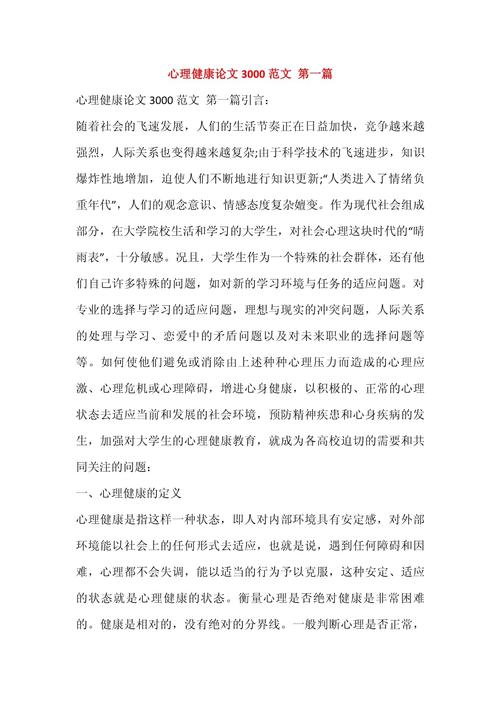 大学生心理健康论文最新参考文献有哪些?-图1 大学生心理健康论文最新参考文献有哪些?-图1