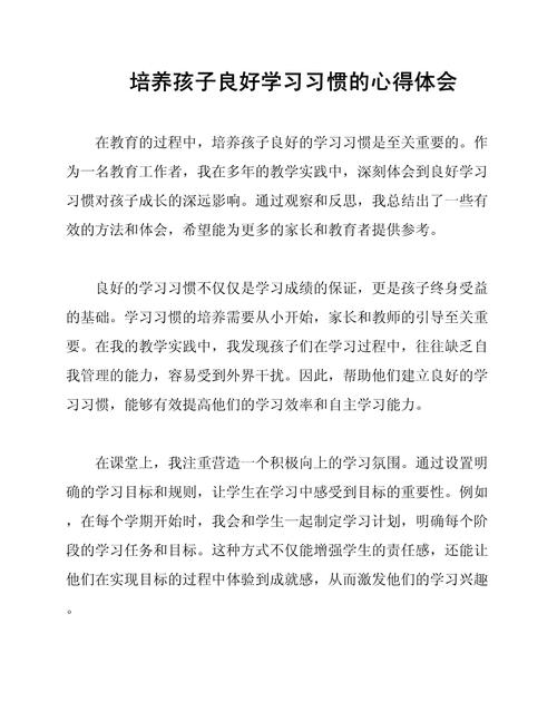 行为习惯养成教育，如何有效落地？-图3