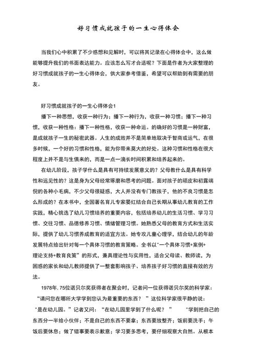 行为习惯养成教育，如何有效落地？-图1