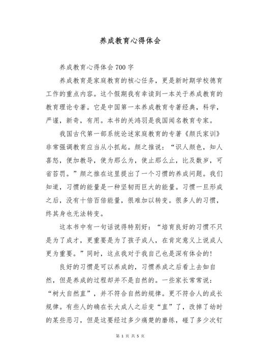 行为习惯养成教育，如何有效落地？-图2