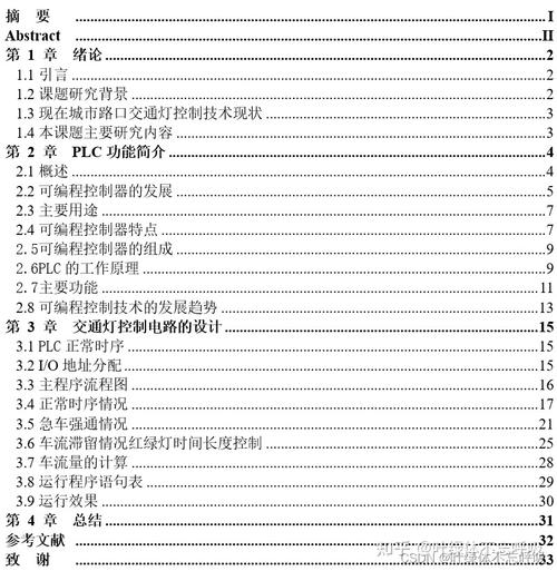 基于fpga的交通灯的参考文献-图1
