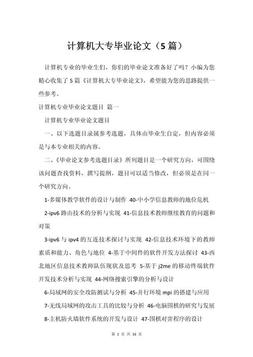 计算机java毕业论文参考文献-图1 计算机java毕业论文参考文献-图1